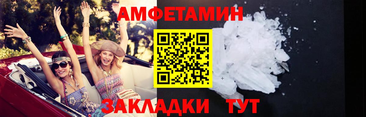 Амфетамин Premium  Вход с VPN  Советск 