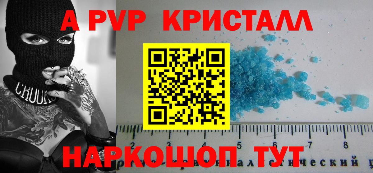 Alpha-PVP Crystall Советск