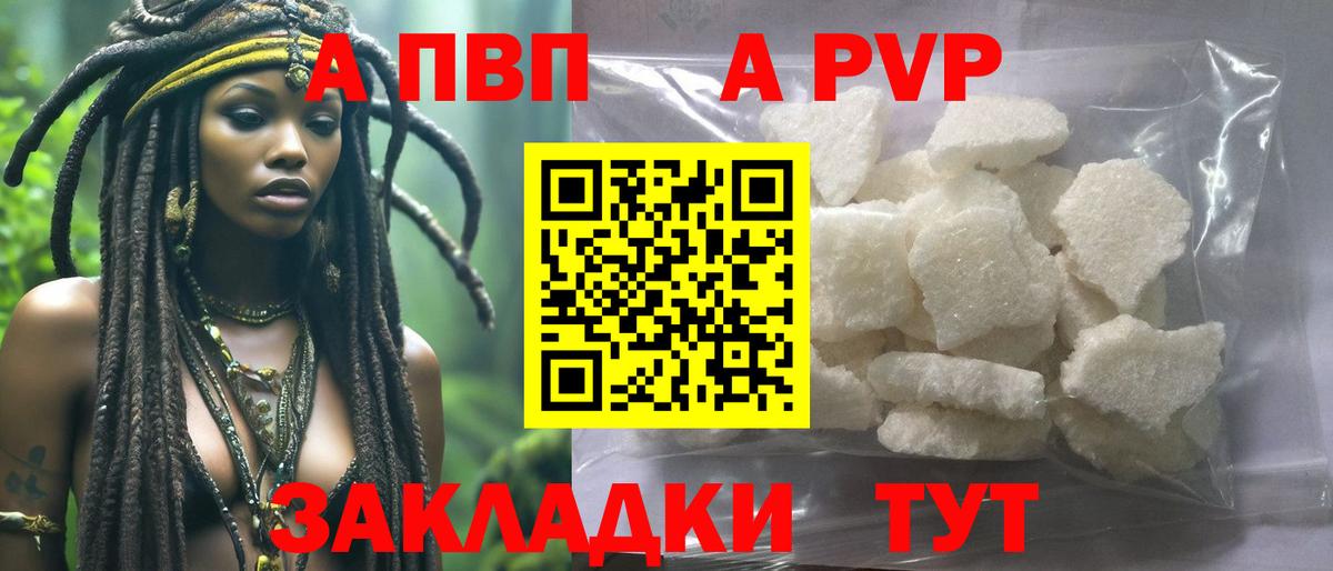 Alpha PVP кристаллы  Альфа ПВП  Советск  А ПВП кристаллы  Вход с VPN 