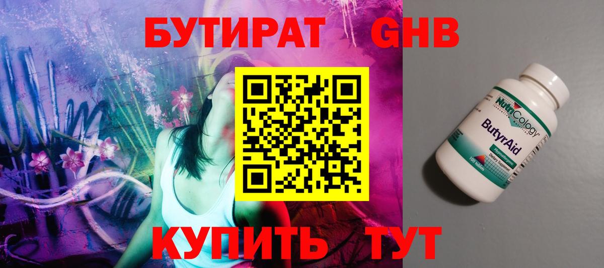БУТИРАТ буратино  Вход с VPN  Советск 