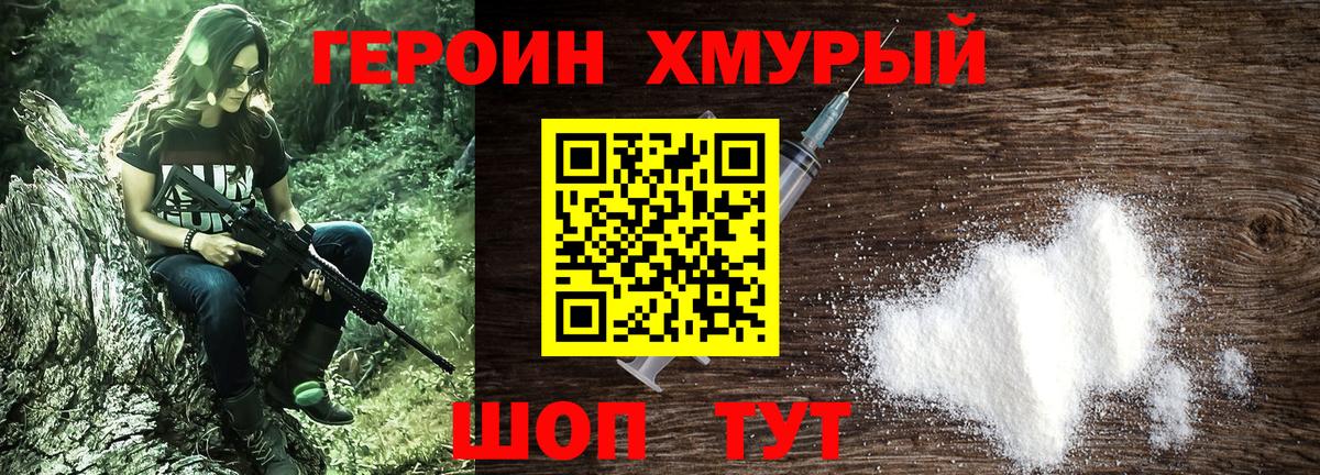 ГЕРОИН  ГЕРОИН герыч  Вход с VPN  Советск 