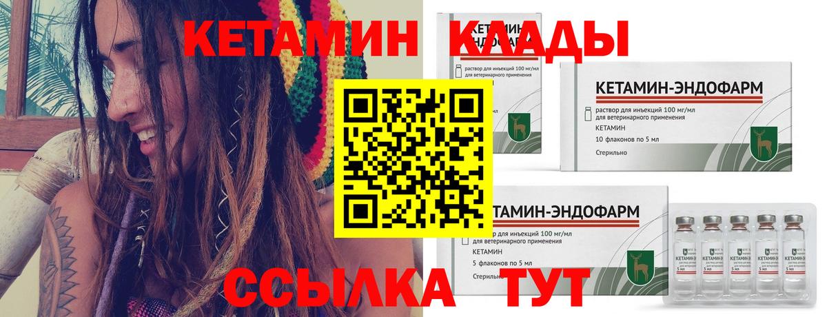 Советск  КЕТАМИН ketamine  Вход с VPN  КЕТАМИН VHQ 