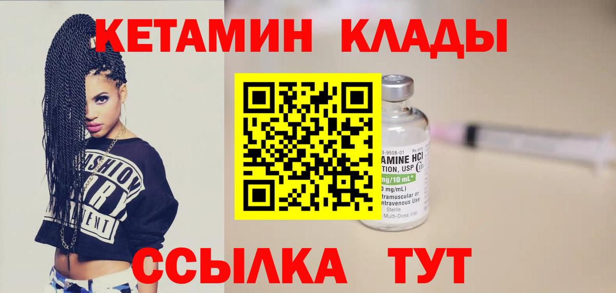 Кетамин VHQ Советск