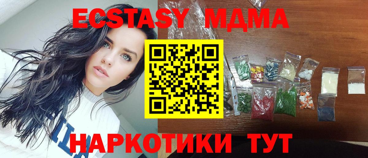 МДМА молли Советск