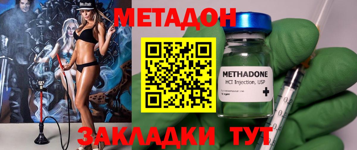 Советск  Метадон кристалл  Вход с VPN  МЕТАДОН мёд 