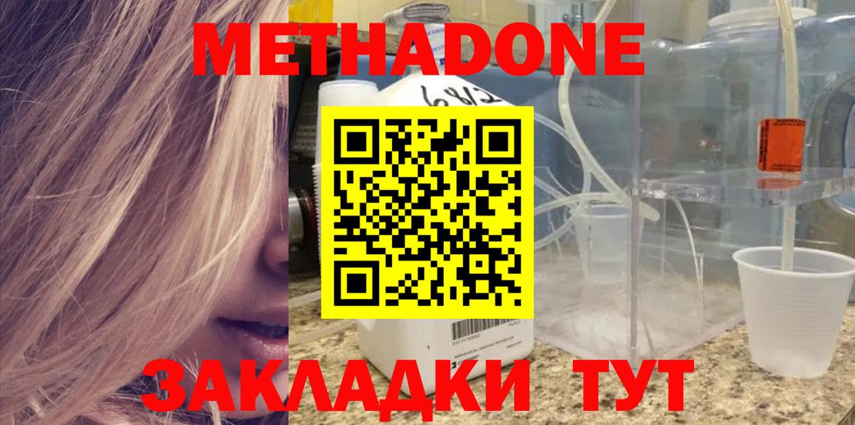 Метадон белоснежный Советск